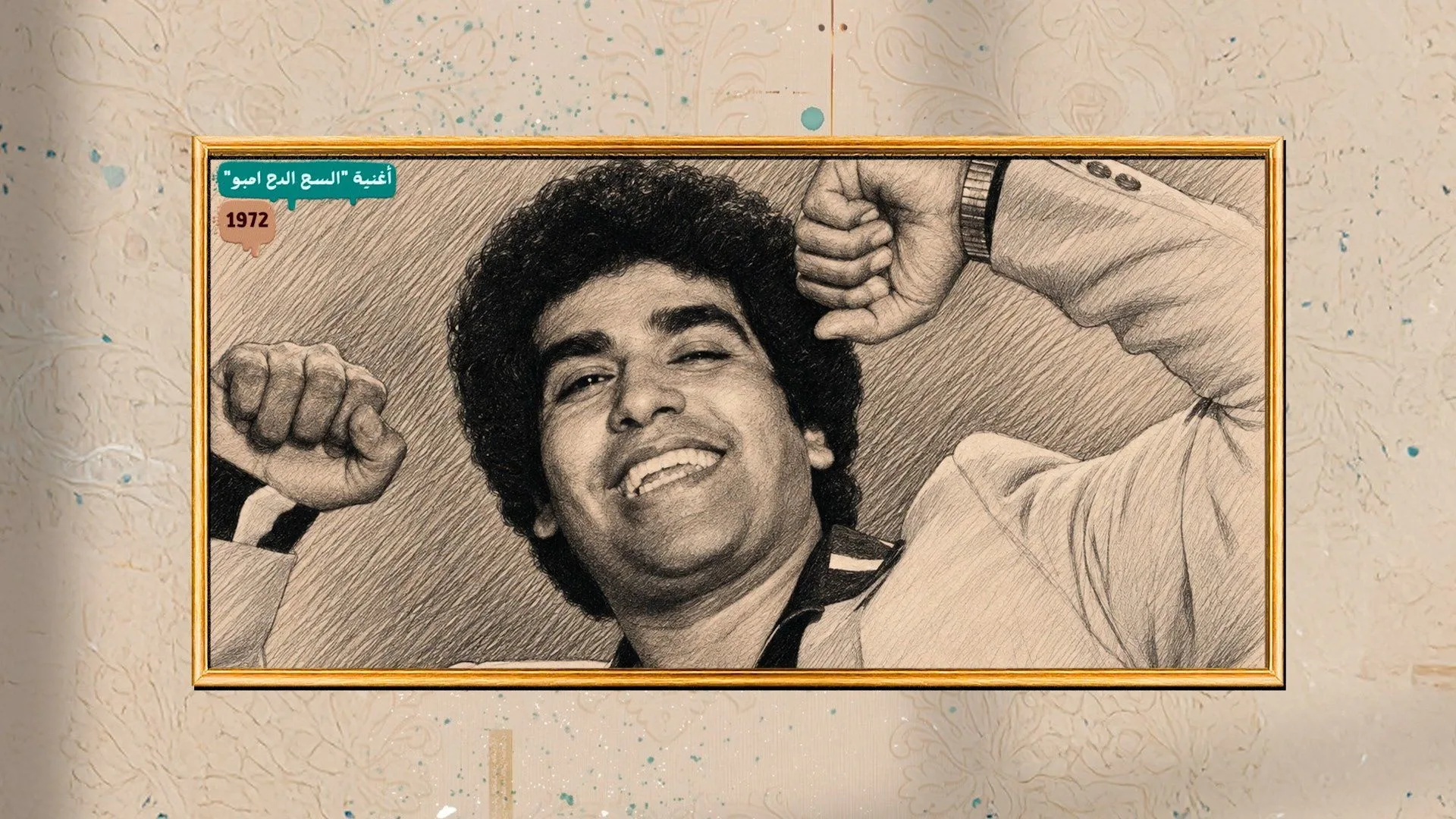 الخوارزميات تعيد رسم طريق الأغنية العربية من الفنان إلى الجمهور