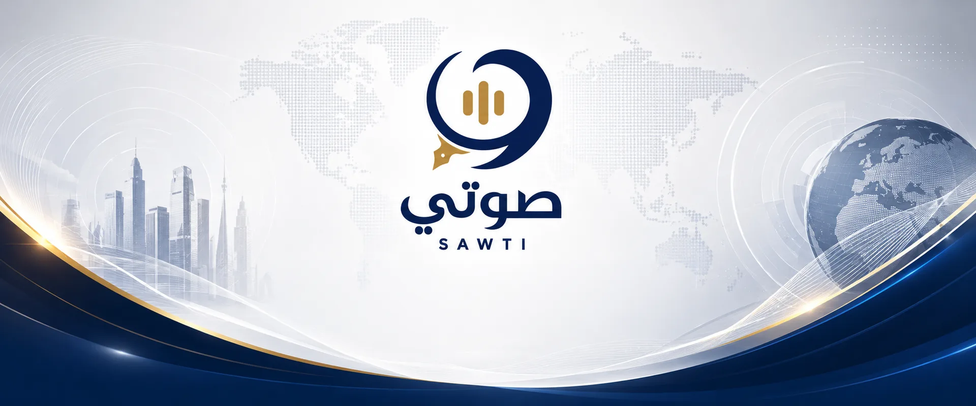 لأن الصمت ليس خيارا.. انطلاق منصة «صوتي» الإعلامية